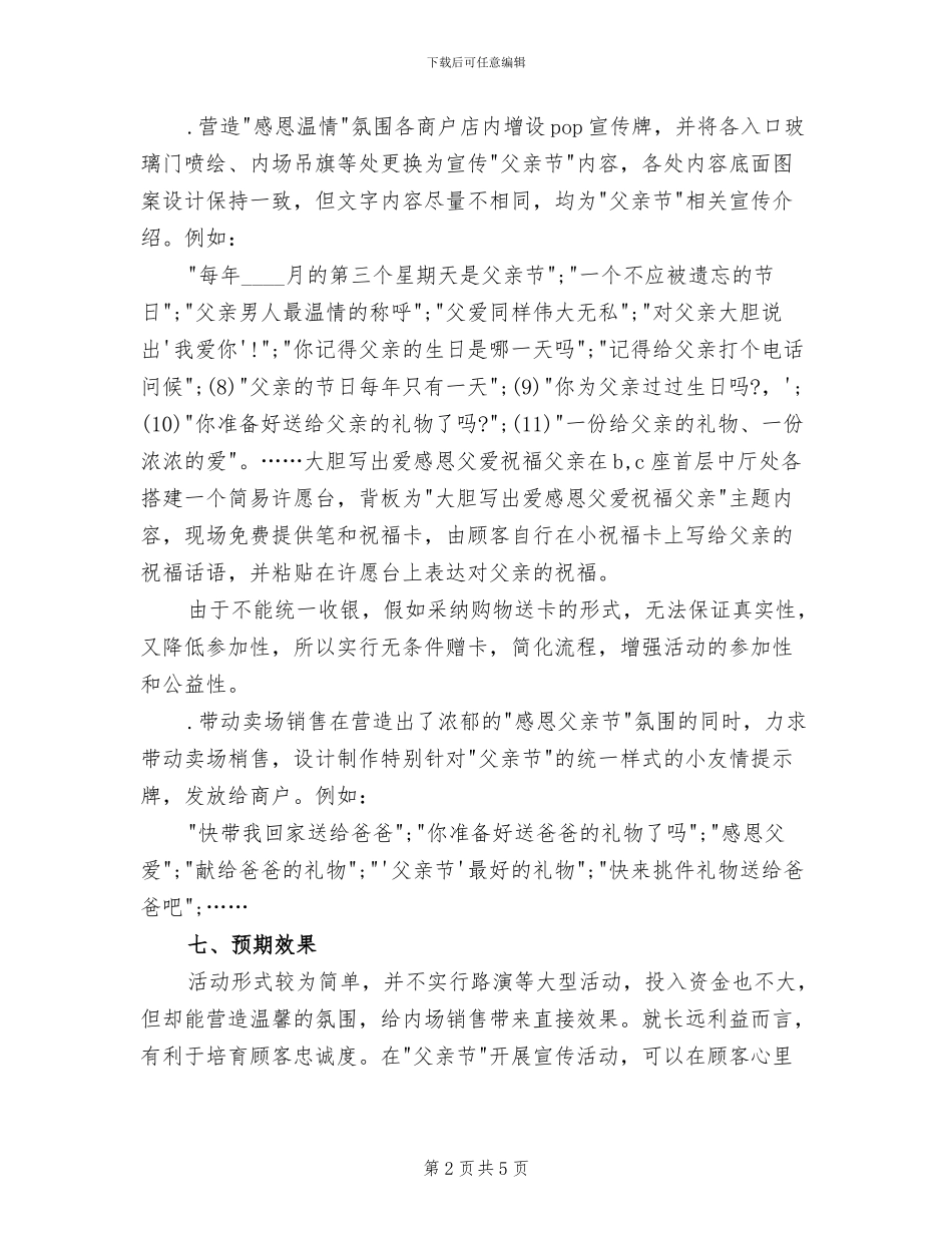 商业广场父亲活动方案参考_第2页