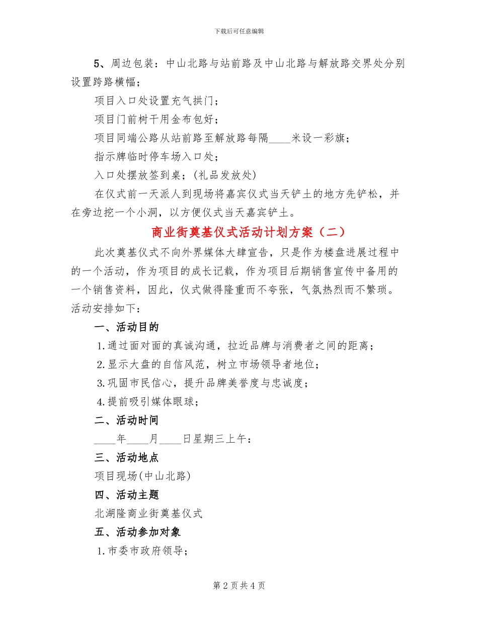 商业街奠基仪式活动计划方案_第2页