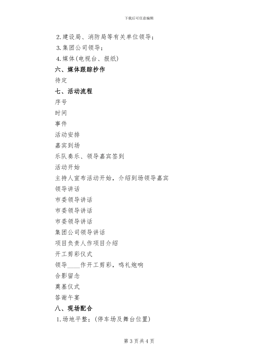 商业街奠基仪式活动计划方案_第3页
