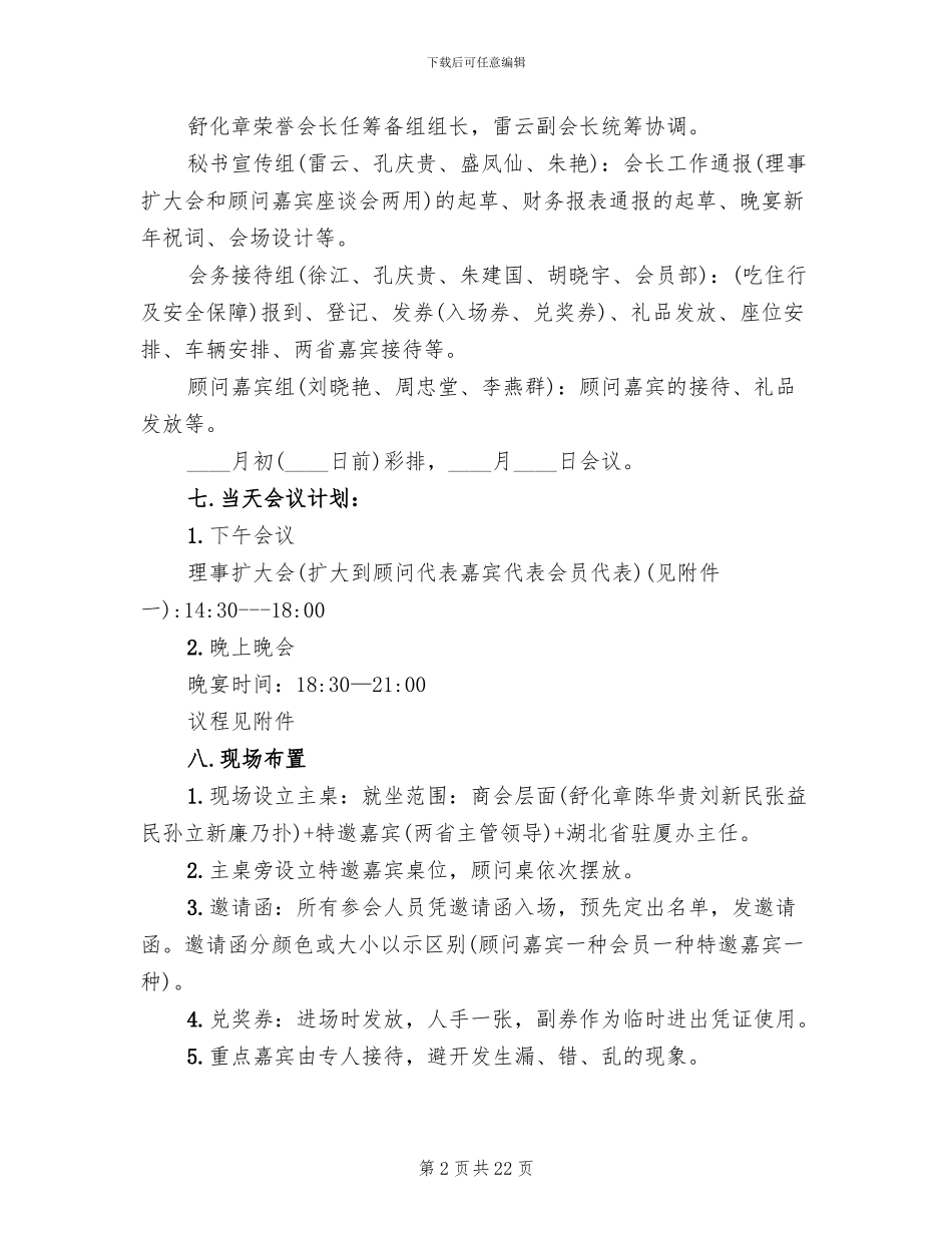 商会年会策划方案(11篇)_第2页