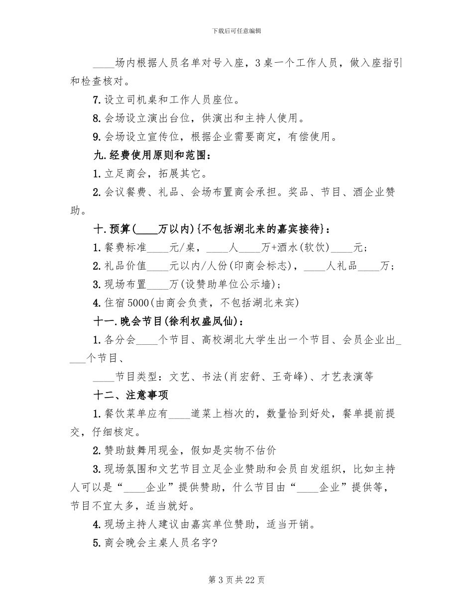 商会年会策划方案(11篇)_第3页