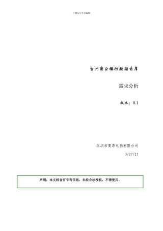 商业银行数据仓库需求分析