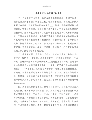 商务局2024年双拥工作总结
