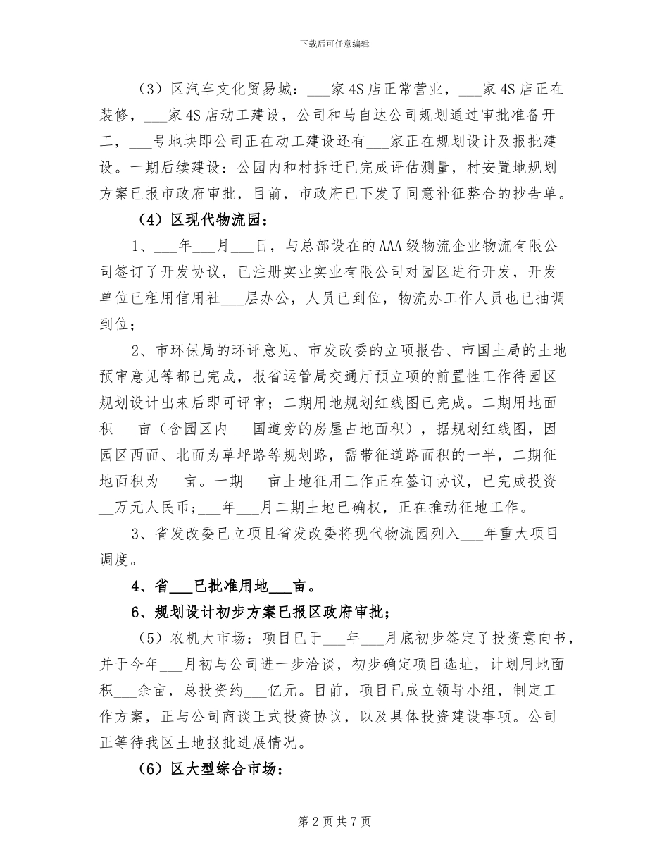 商务局2024年上年内贸工作总结_第2页