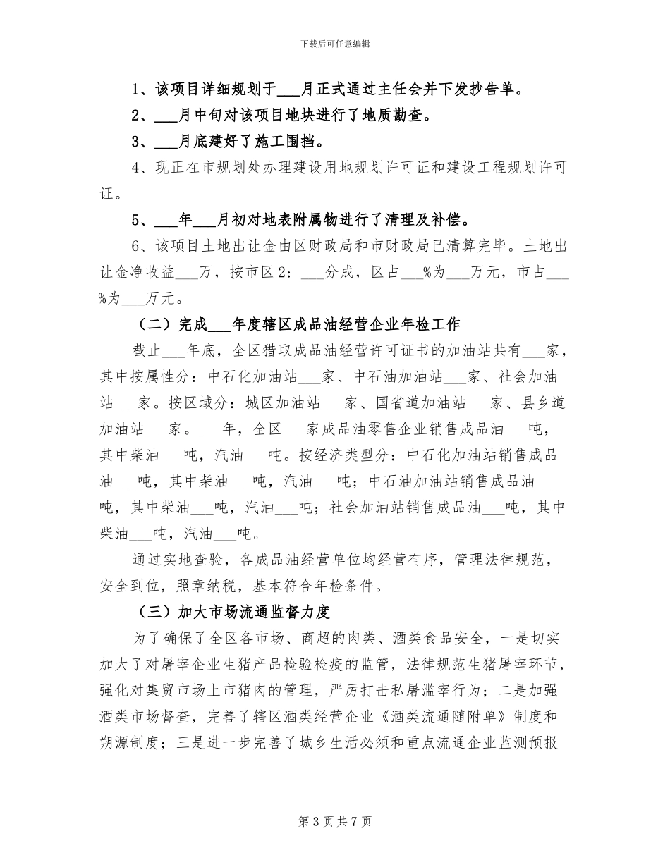 商务局2024年上年内贸工作总结_第3页