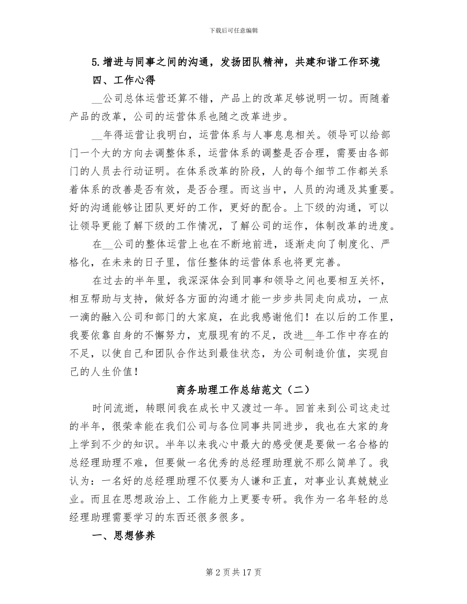 商务助理工作总结2024年_第2页