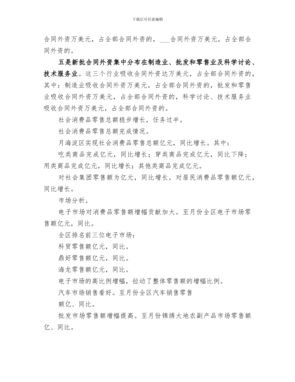 商务局2024年上半年工作总结及下半年工作安排_第2页