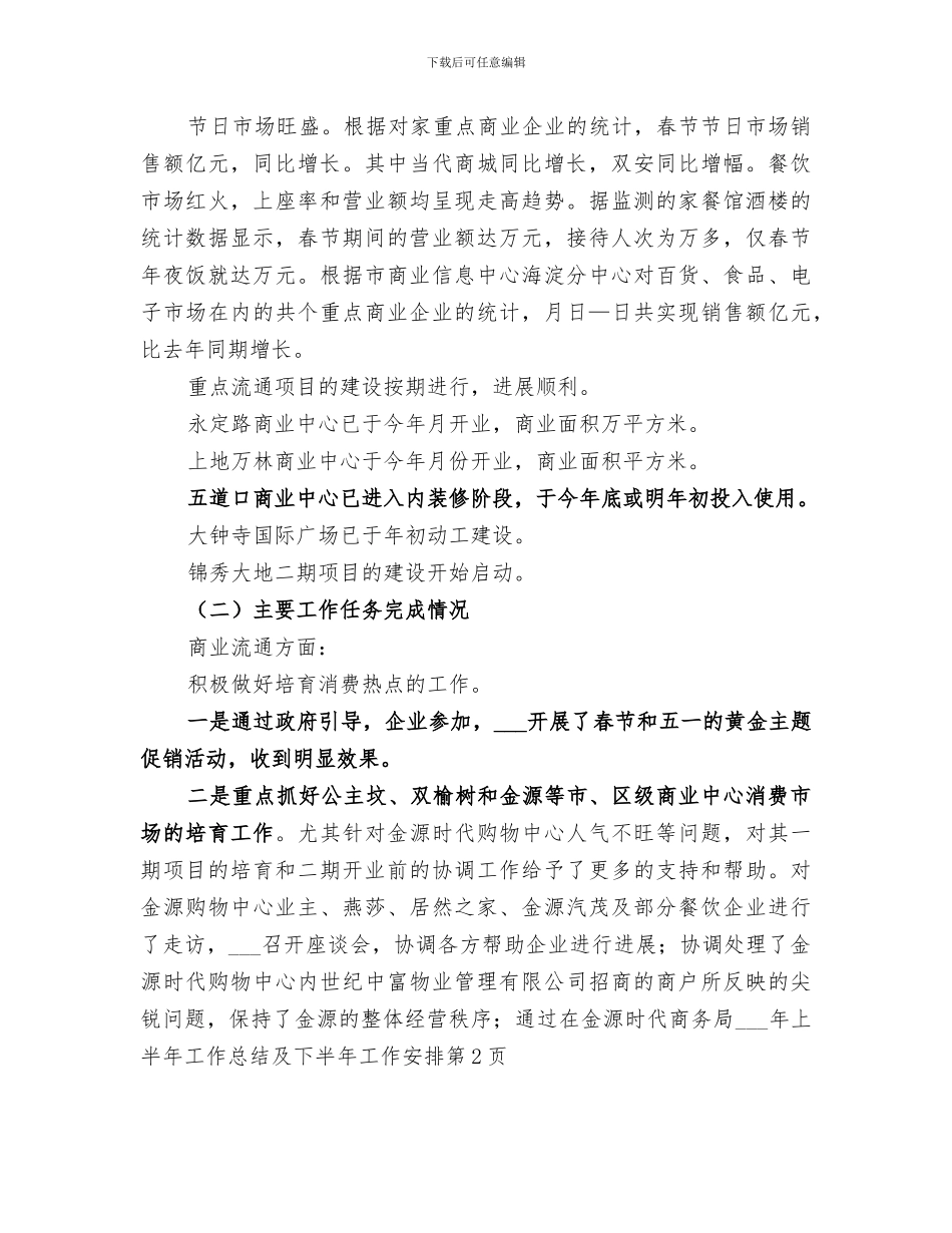 商务局2024年上半年工作总结及下半年工作安排_第3页