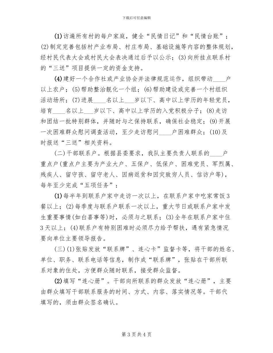 商务大队执法工作方案_第3页