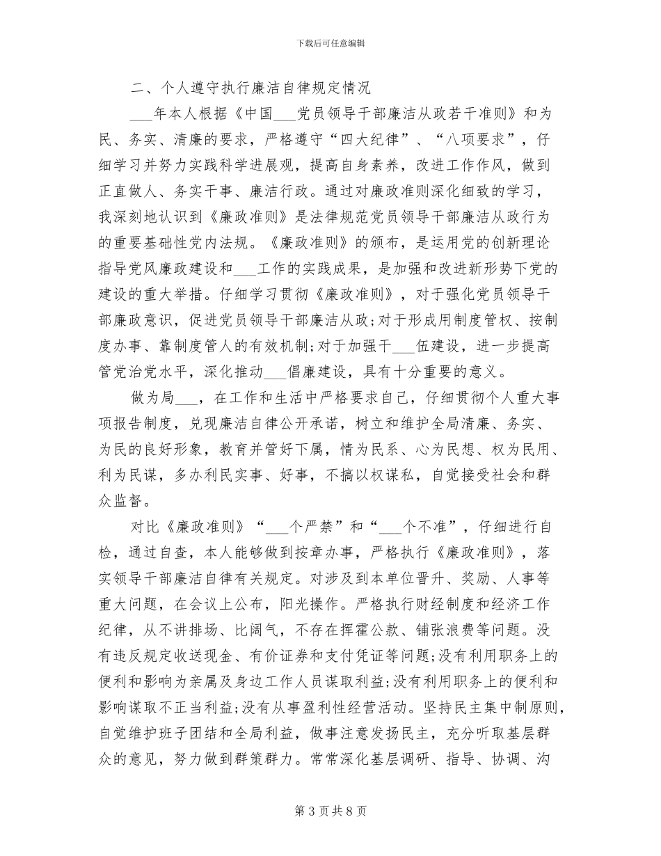 商务局2024年度工作总结范文_第3页