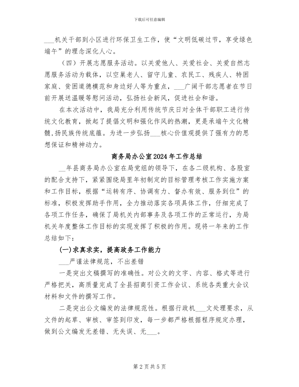 商务局2024庆端午活动总结_第2页