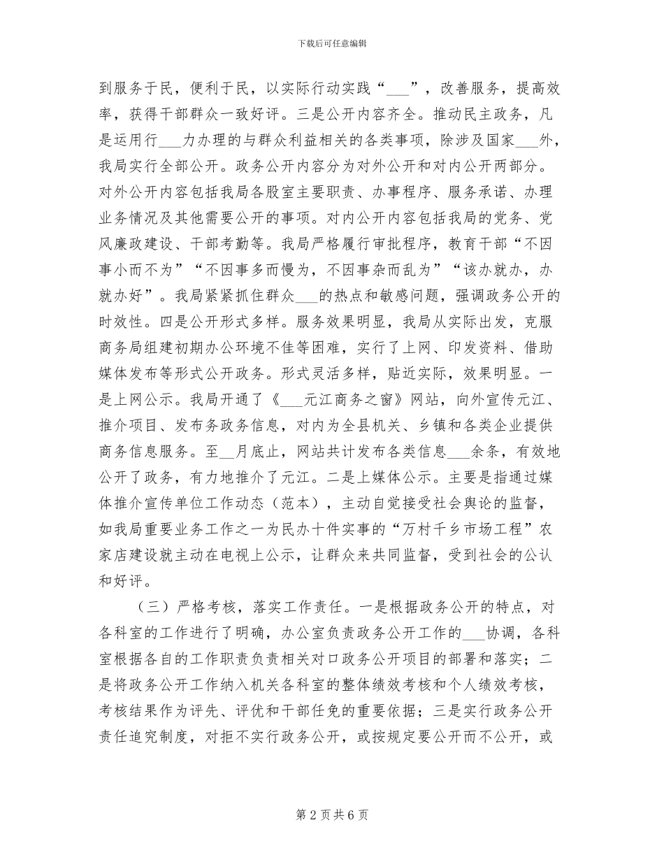 商务局2024年政务公开工作总结_第2页