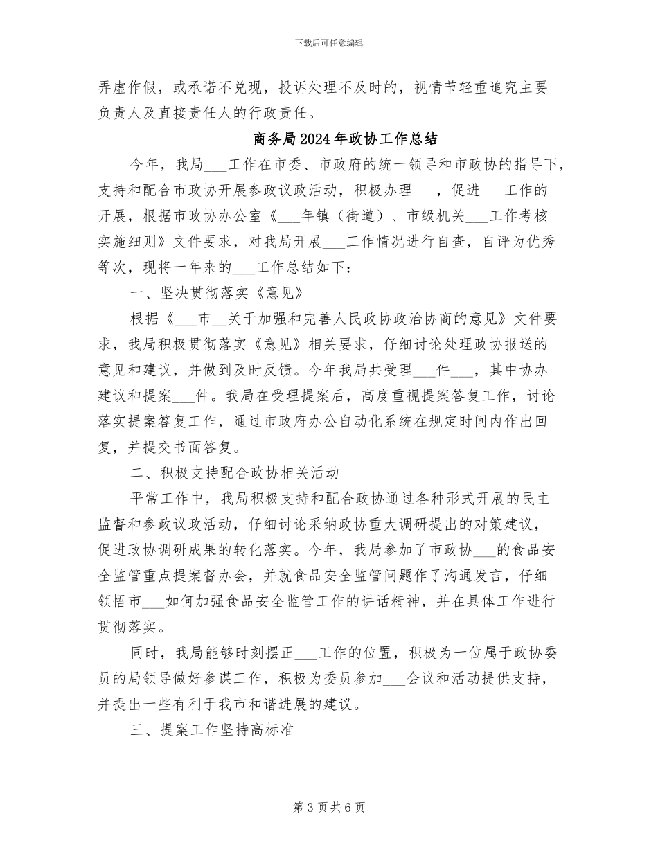 商务局2024年政务公开工作总结_第3页