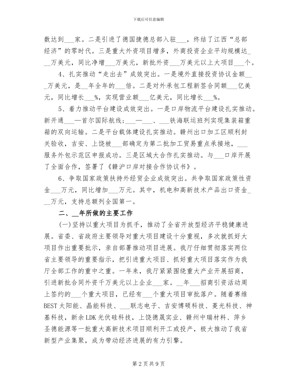 商务局年终工作总结2024年_第2页