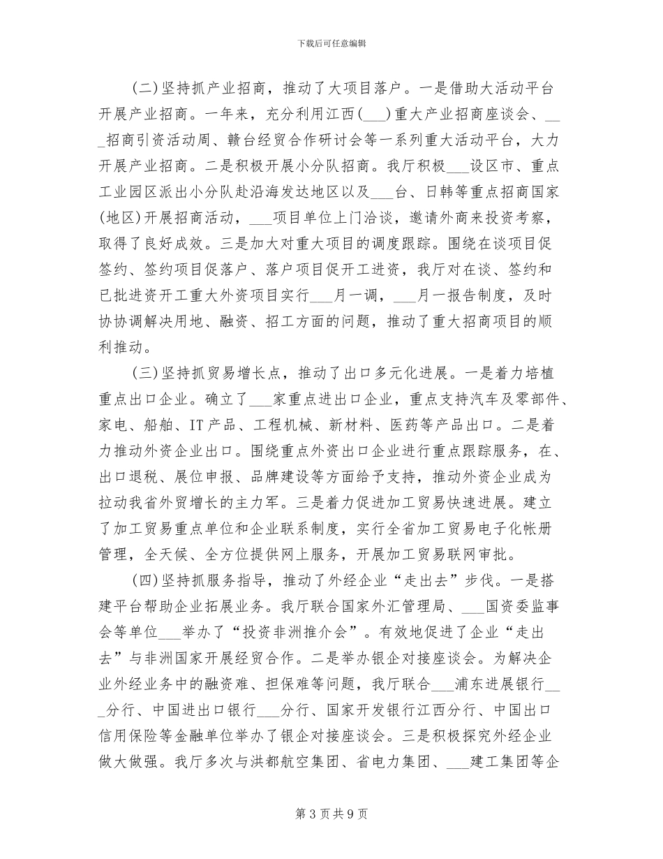 商务局年终工作总结2024年_第3页