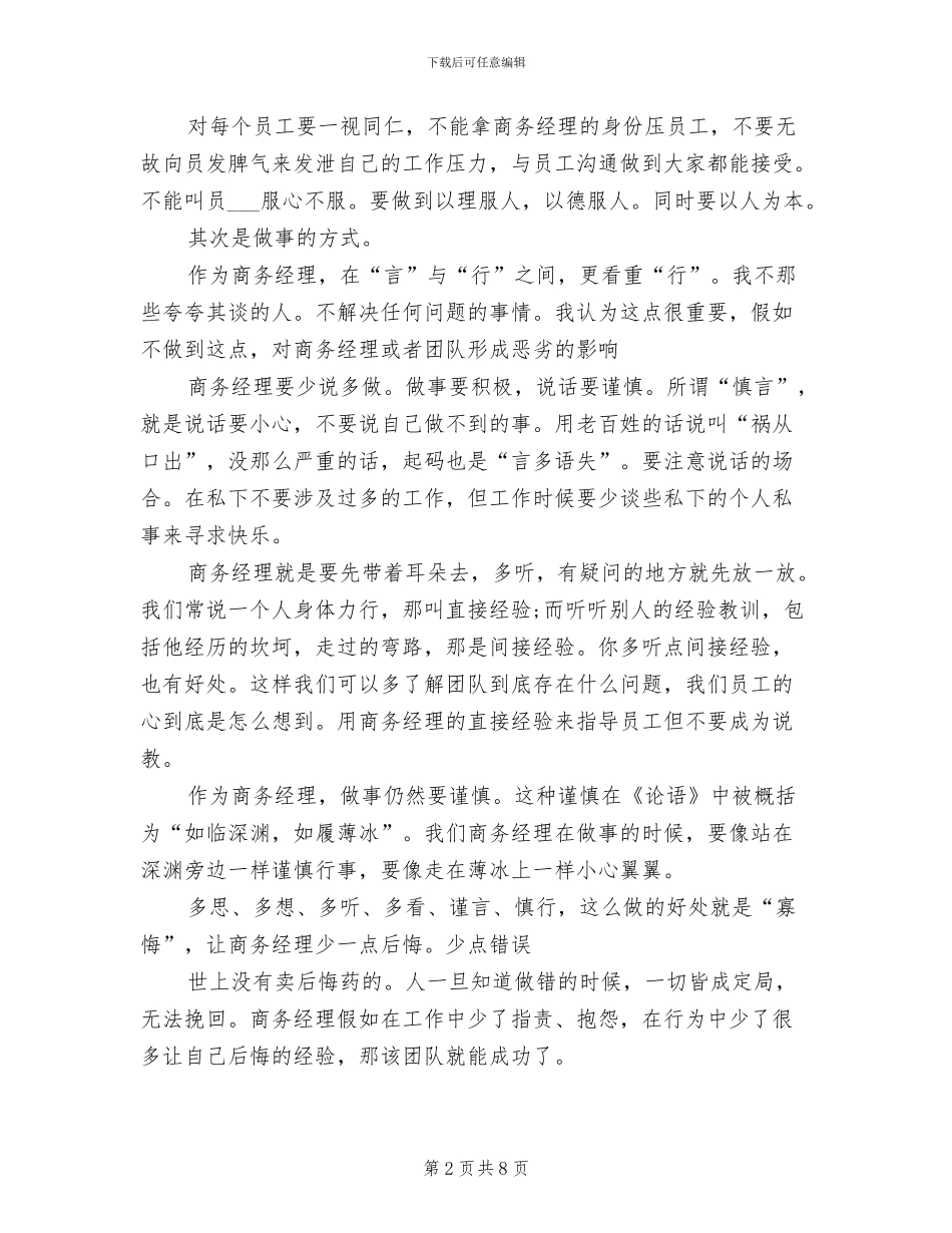 商务经理2024年度工作总结_第2页