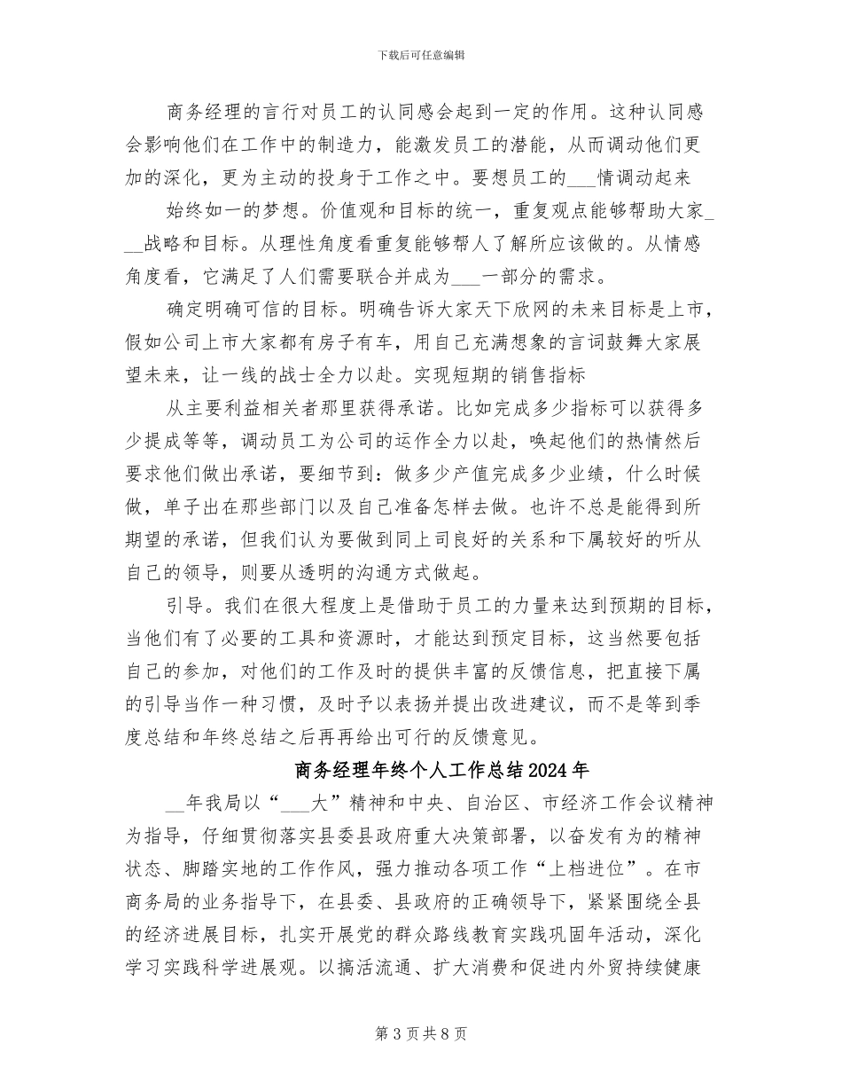 商务经理2024年度工作总结_第3页