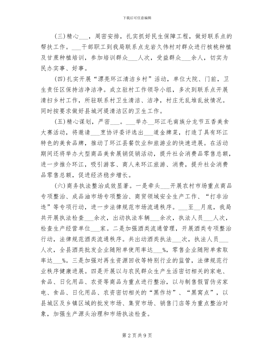 商务经理年终个人工作总结2024年_第2页