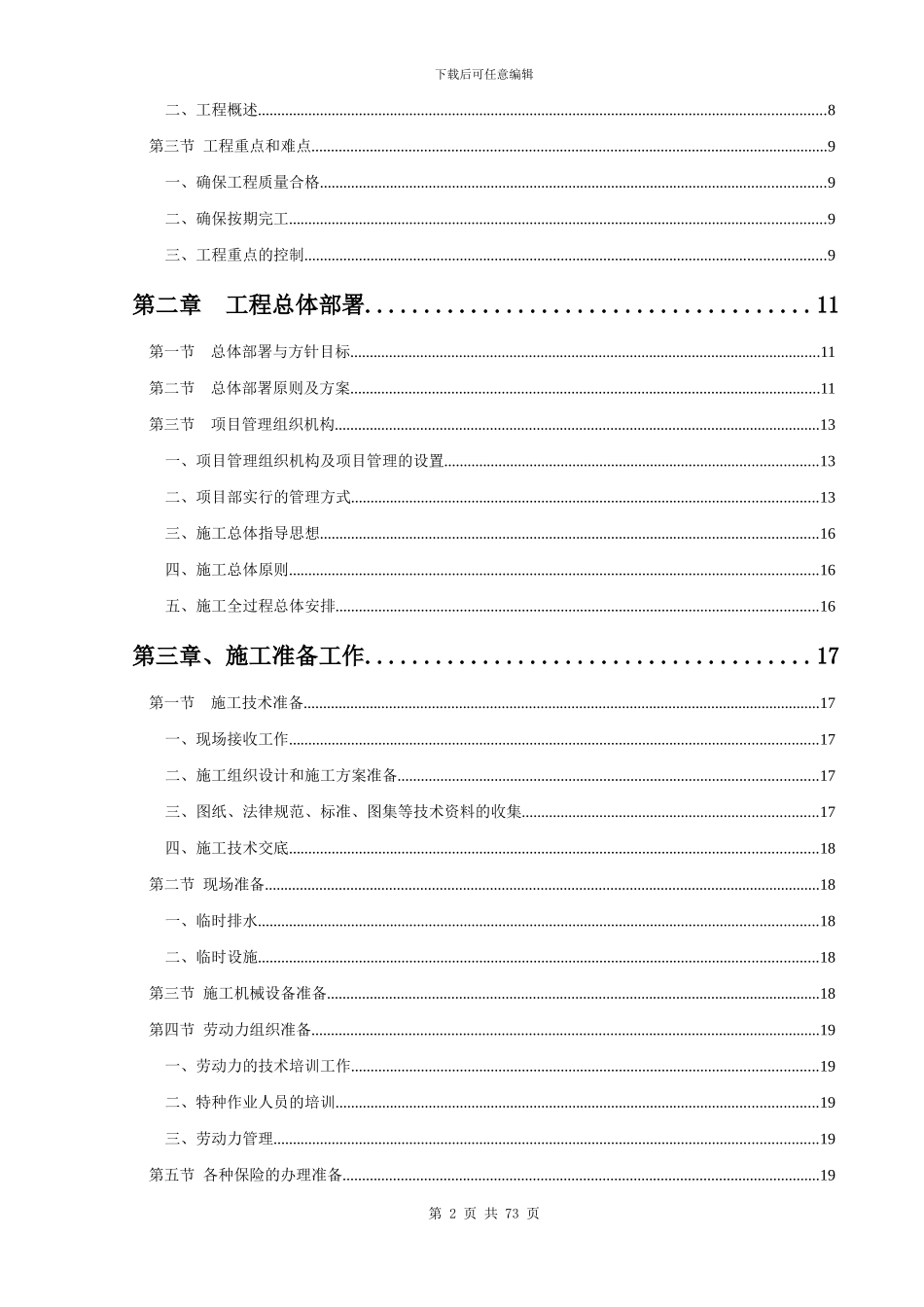 商业楼改造钢结构施工方案_第2页