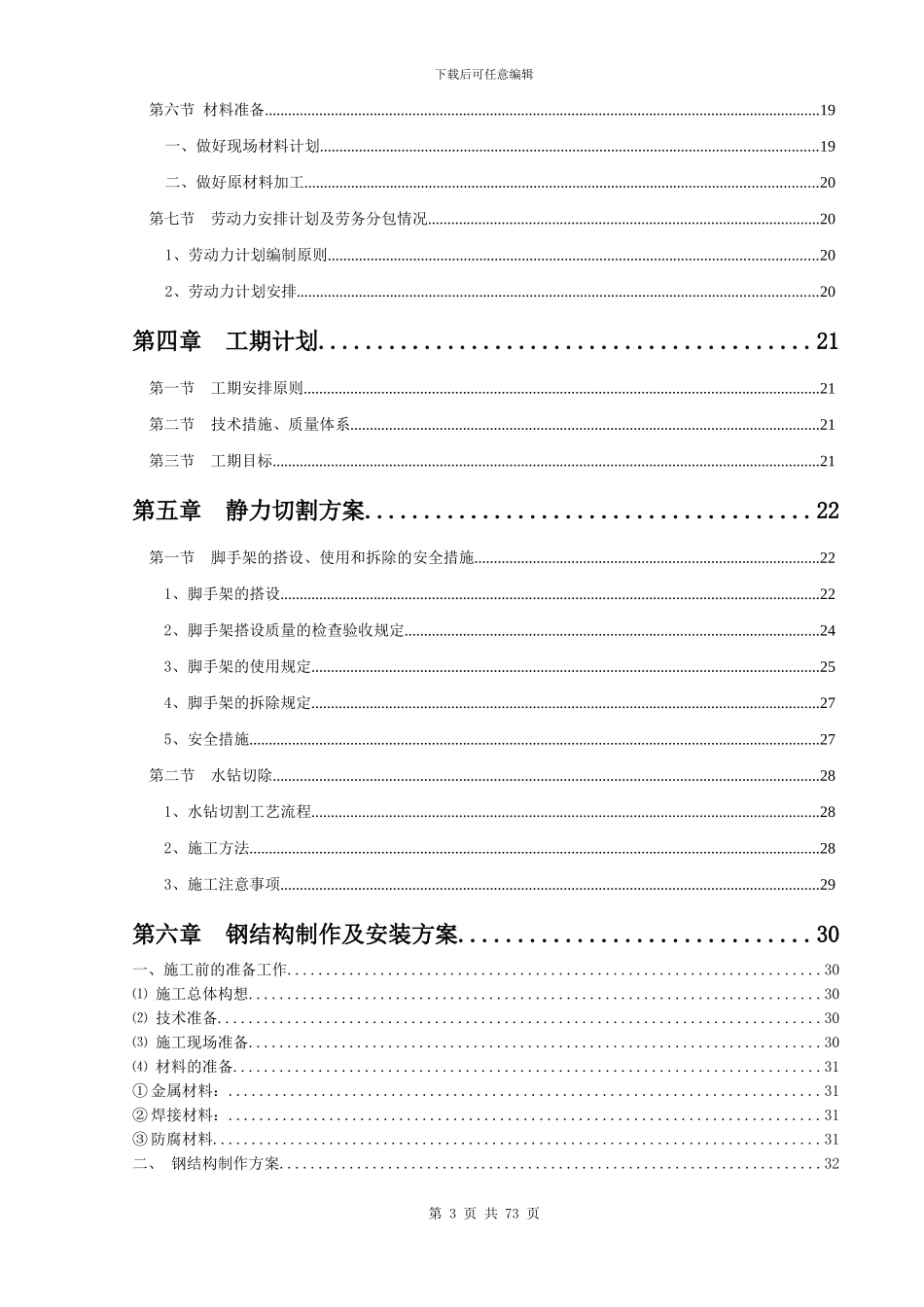商业楼改造钢结构施工方案_第3页