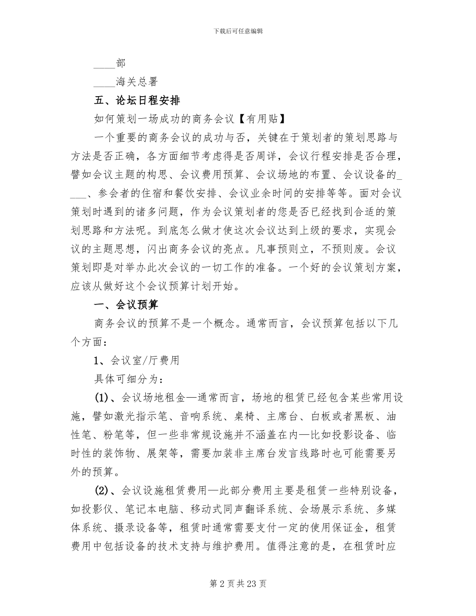 商务会议策划方案_第2页