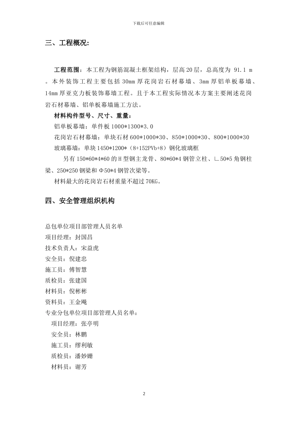 商办项目工程外装饰幕墙施工专项方案_第2页