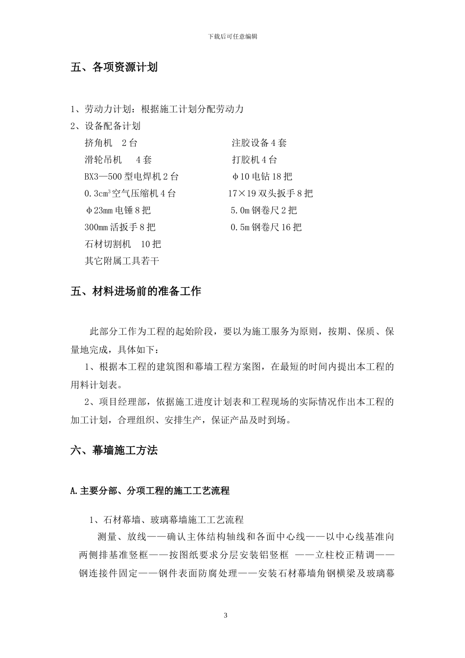 商办项目工程外装饰幕墙施工专项方案_第3页