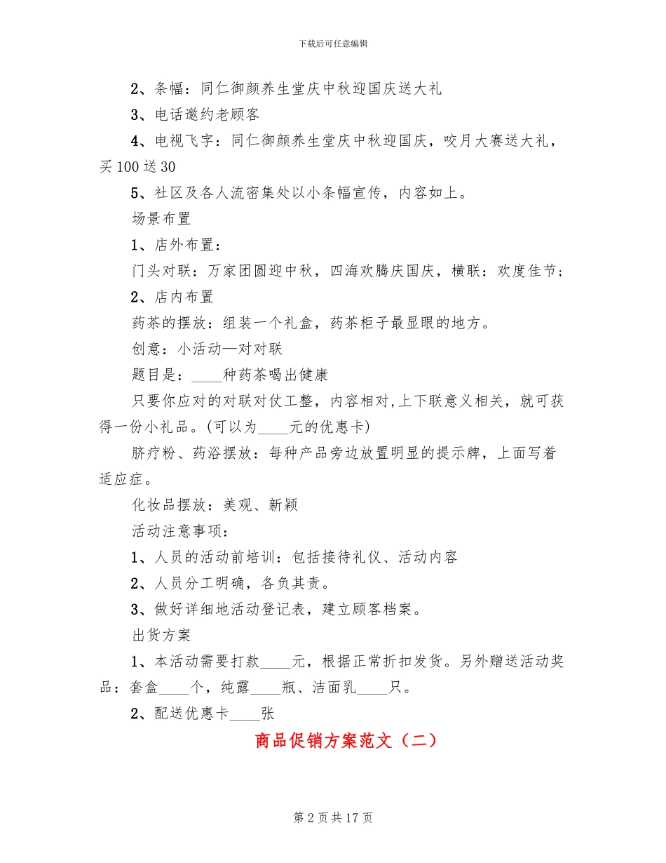 商品促销方案范文_第2页