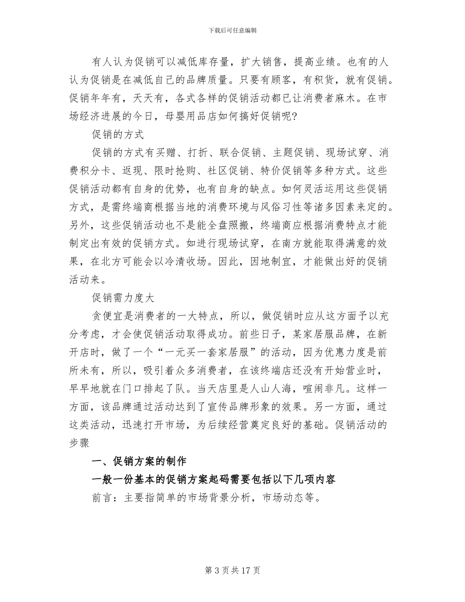 商品促销方案范文_第3页