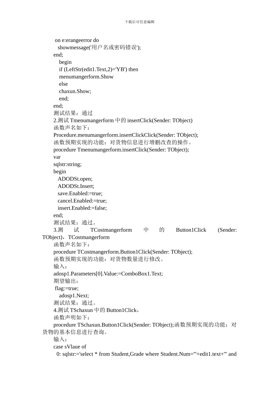 商品仓库管理系统测试报告测试文档_第3页