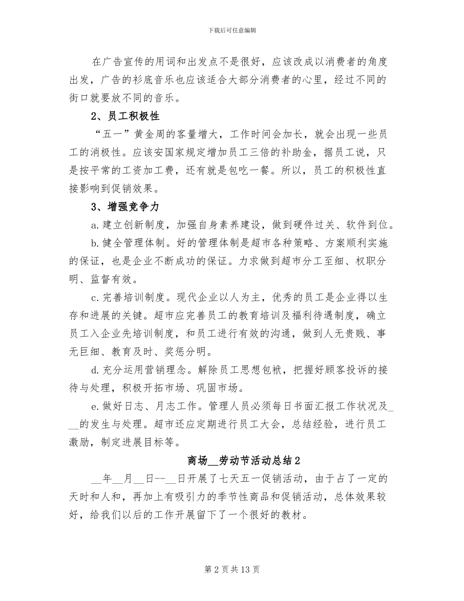 商场2024年劳动节活动总结_第2页