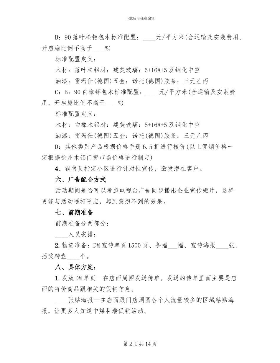商品促销活动方案设计(6篇)_第2页