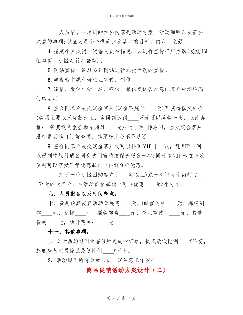 商品促销活动方案设计(6篇)_第3页