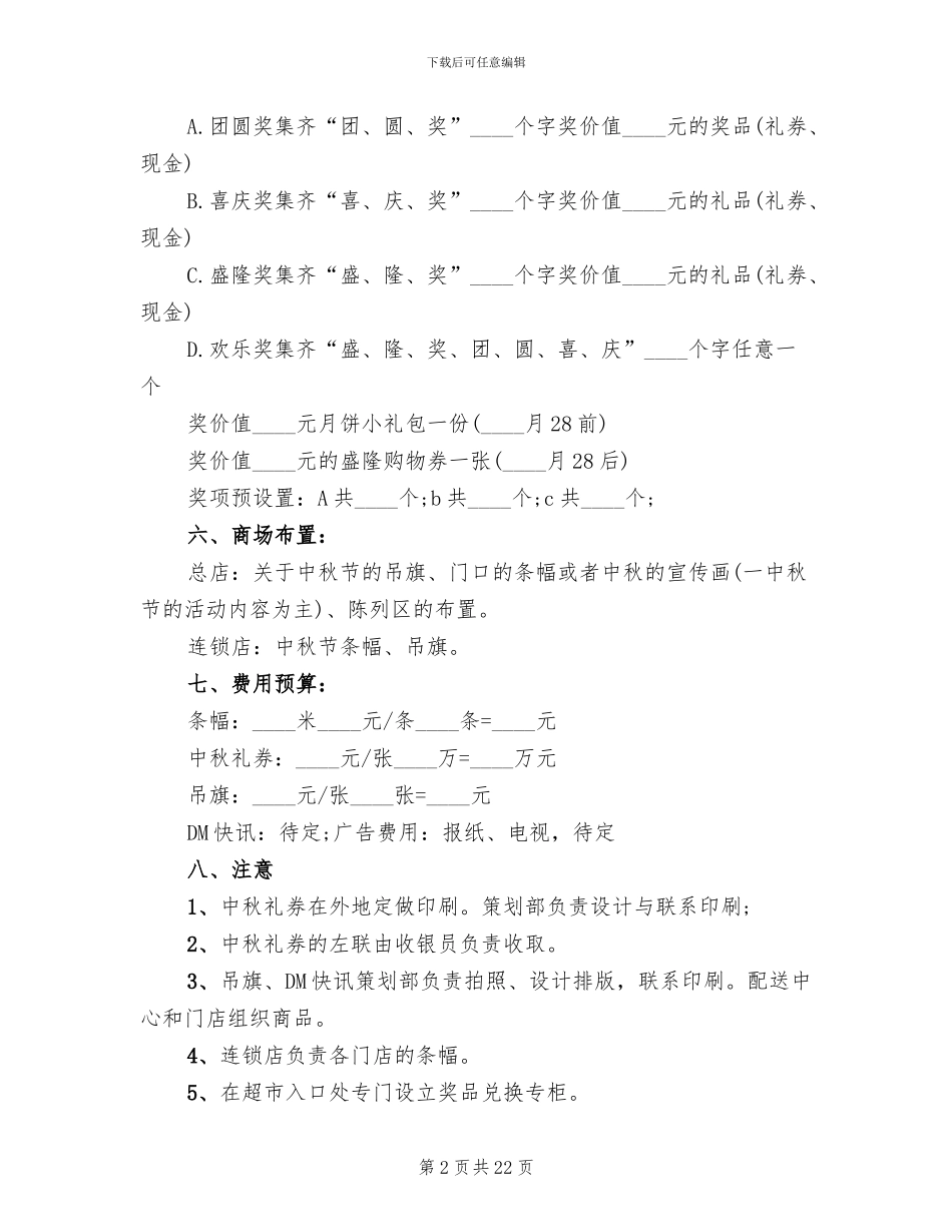 商场中秋活动方案_第2页