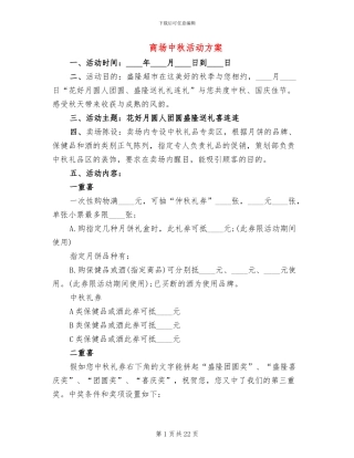 商场中秋活动方案