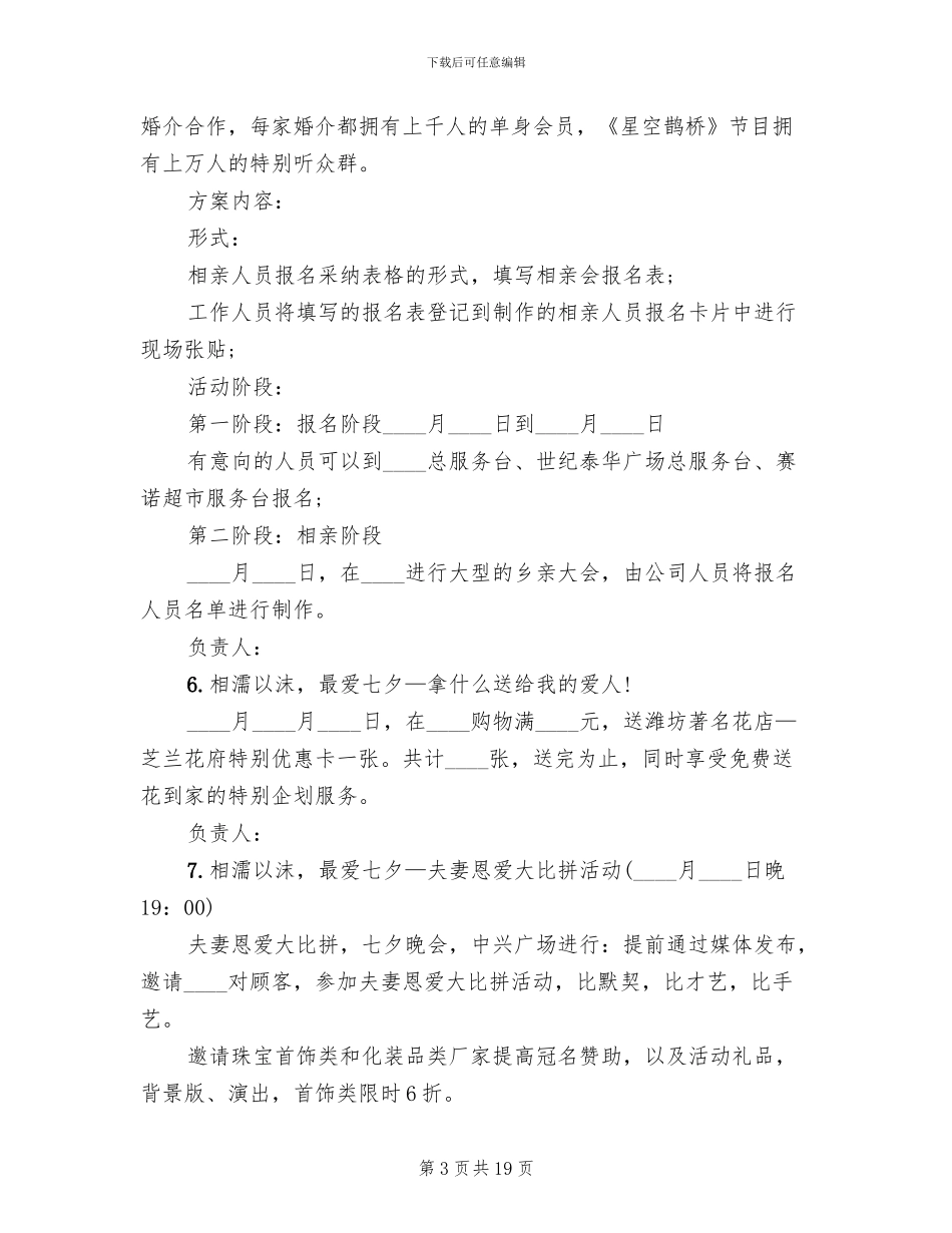 商场七夕情人节活动策划方案_第3页