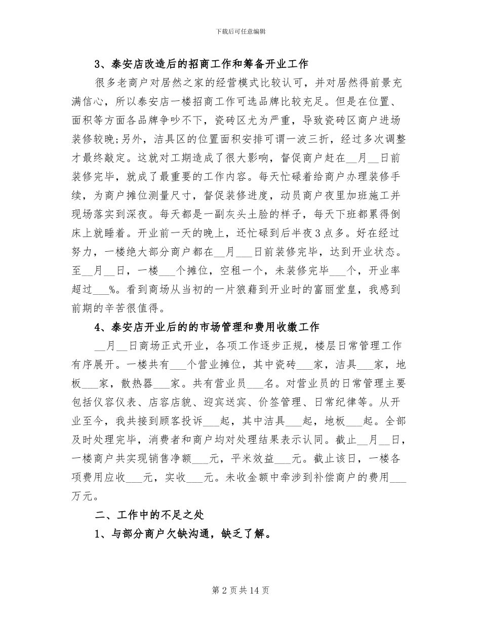 商场业务部2024年个人工作总结_第2页