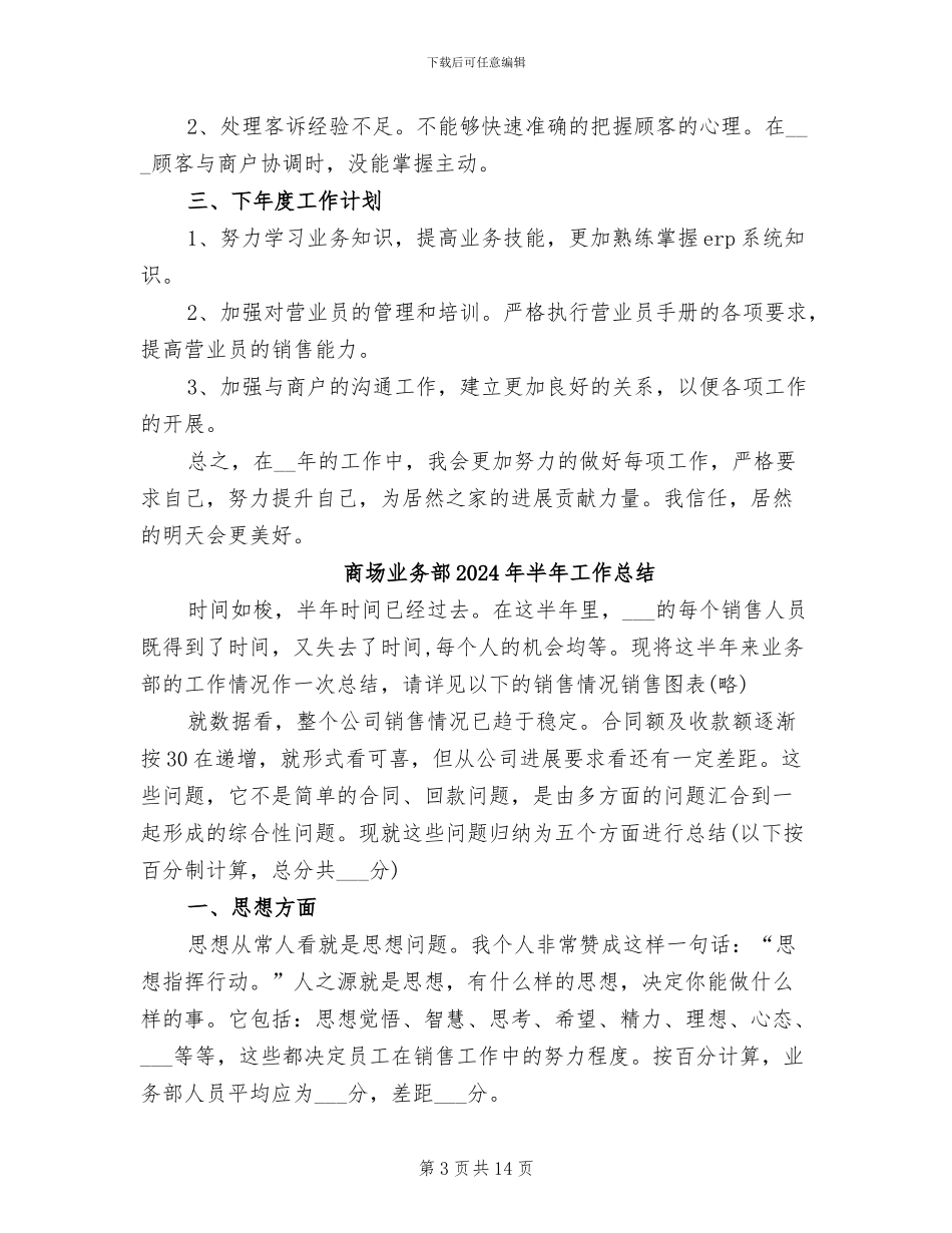 商场业务部2024年个人工作总结_第3页