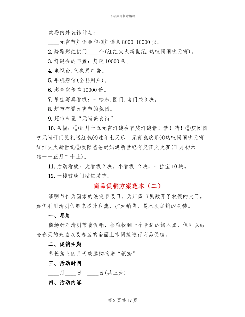 商品促销方案范本_第2页