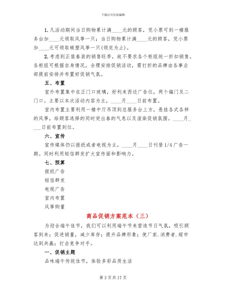 商品促销方案范本_第3页
