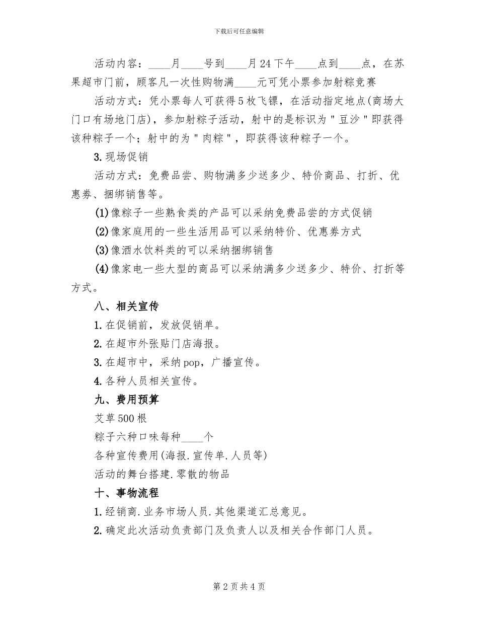 商品促销活动方案范本_第2页