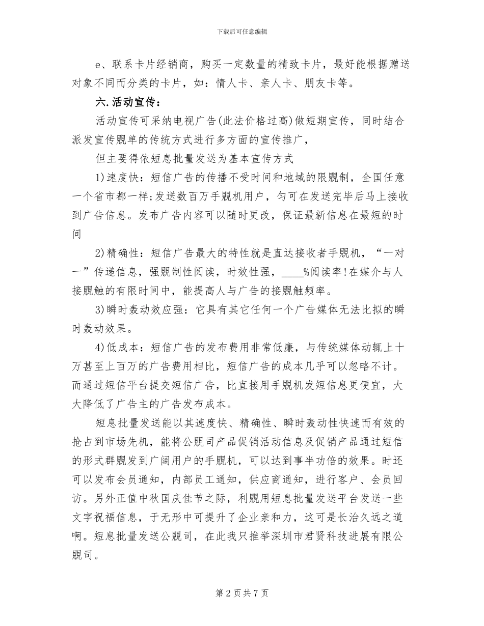 商场中秋节促销活动方案_第2页