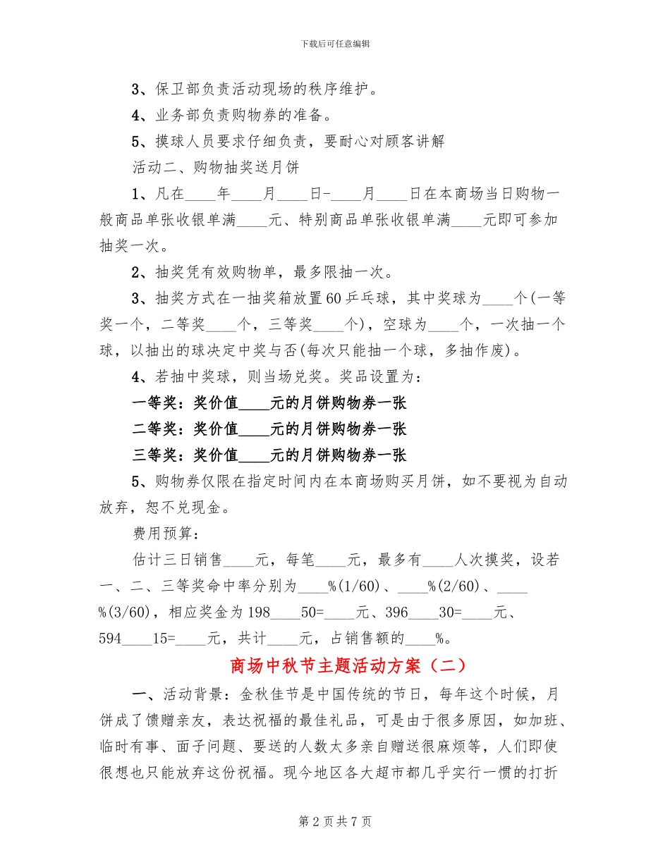 商场中秋节主题活动方案_第2页
