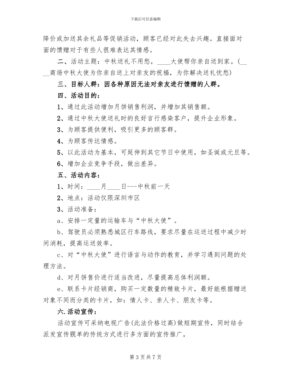 商场中秋节主题活动方案_第3页