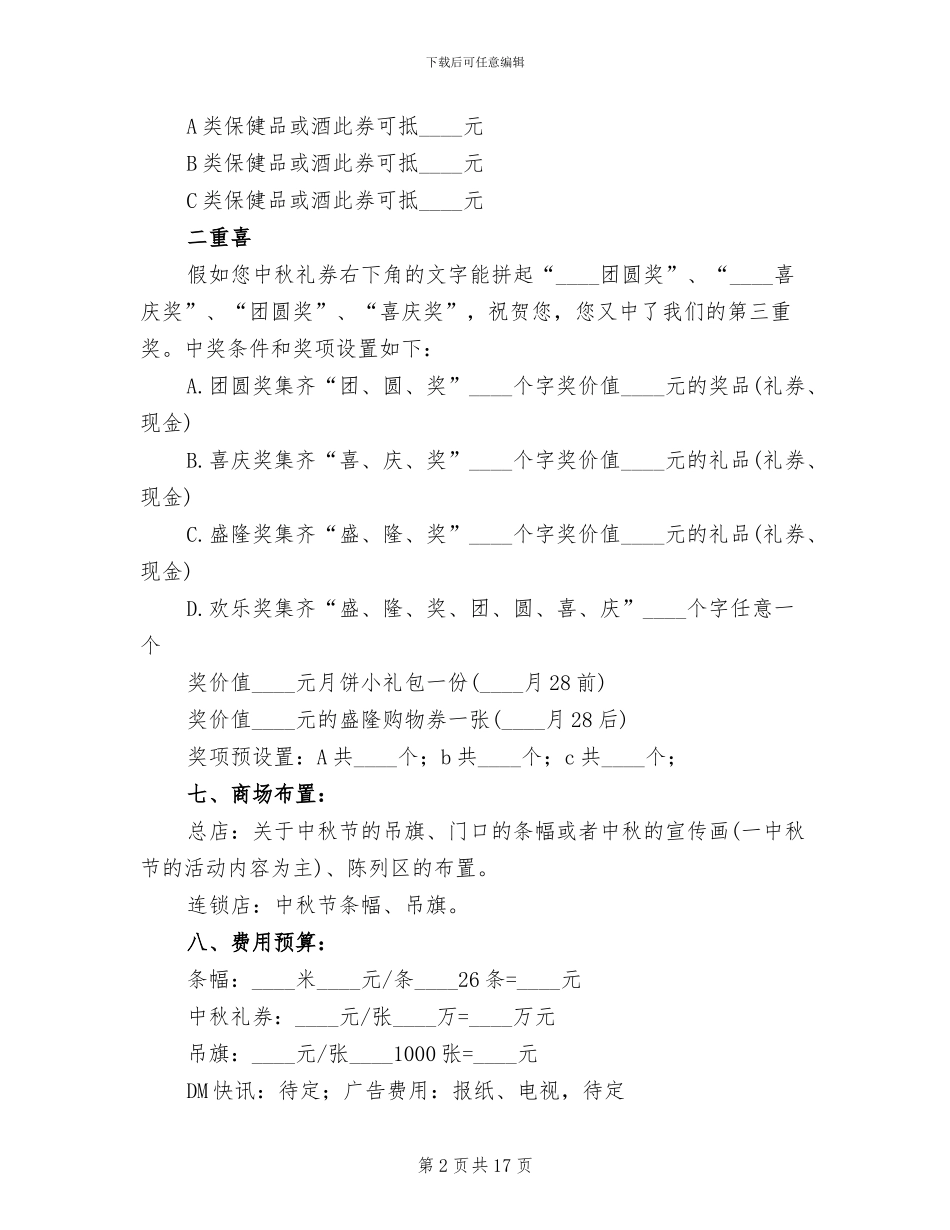 商场中秋节活动方案2024年_第2页