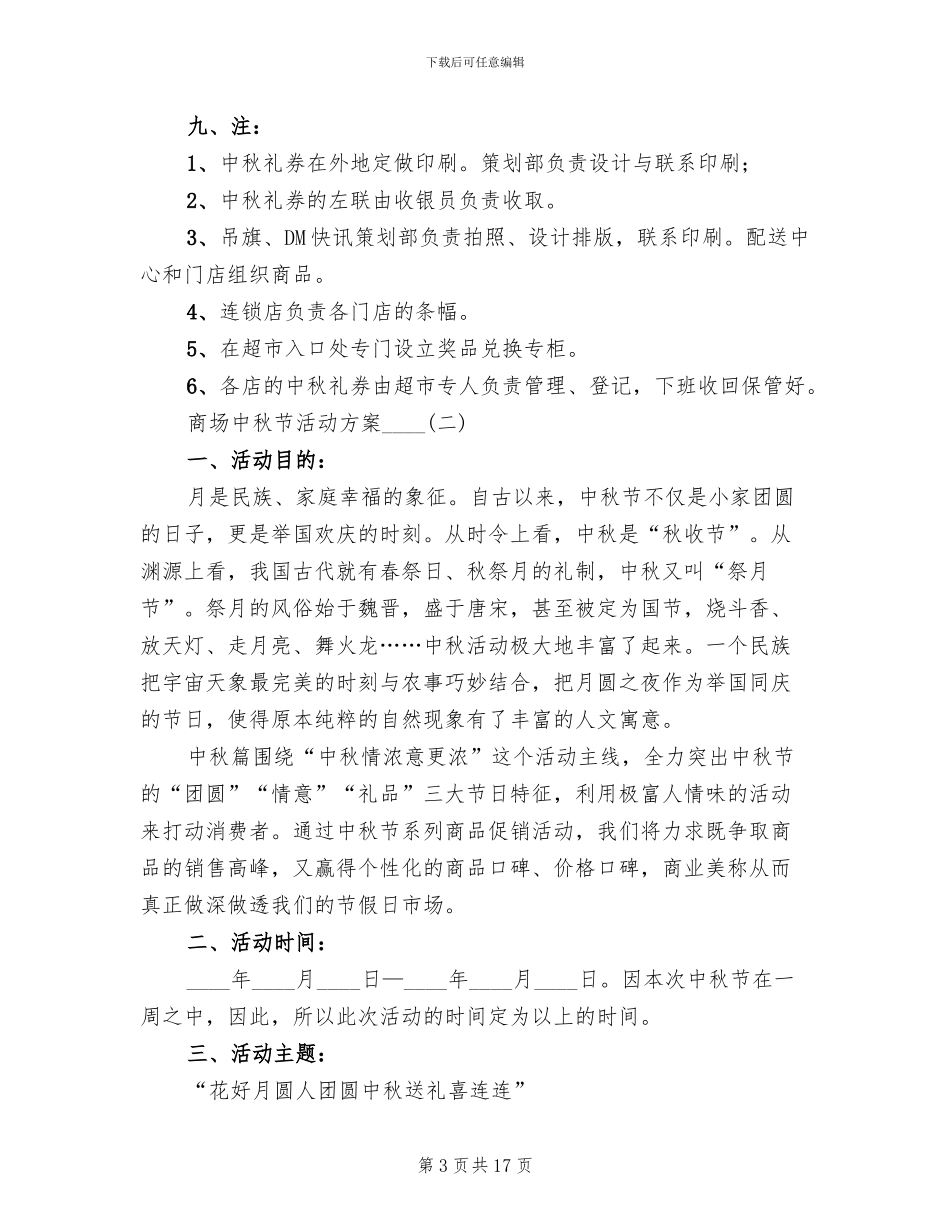 商场中秋节活动方案2024年_第3页