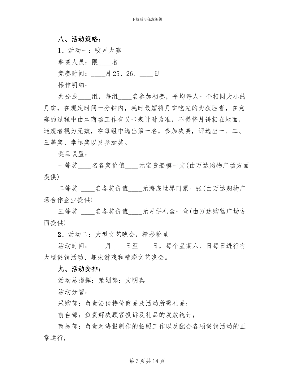 商场中秋节活动促销方案_第3页
