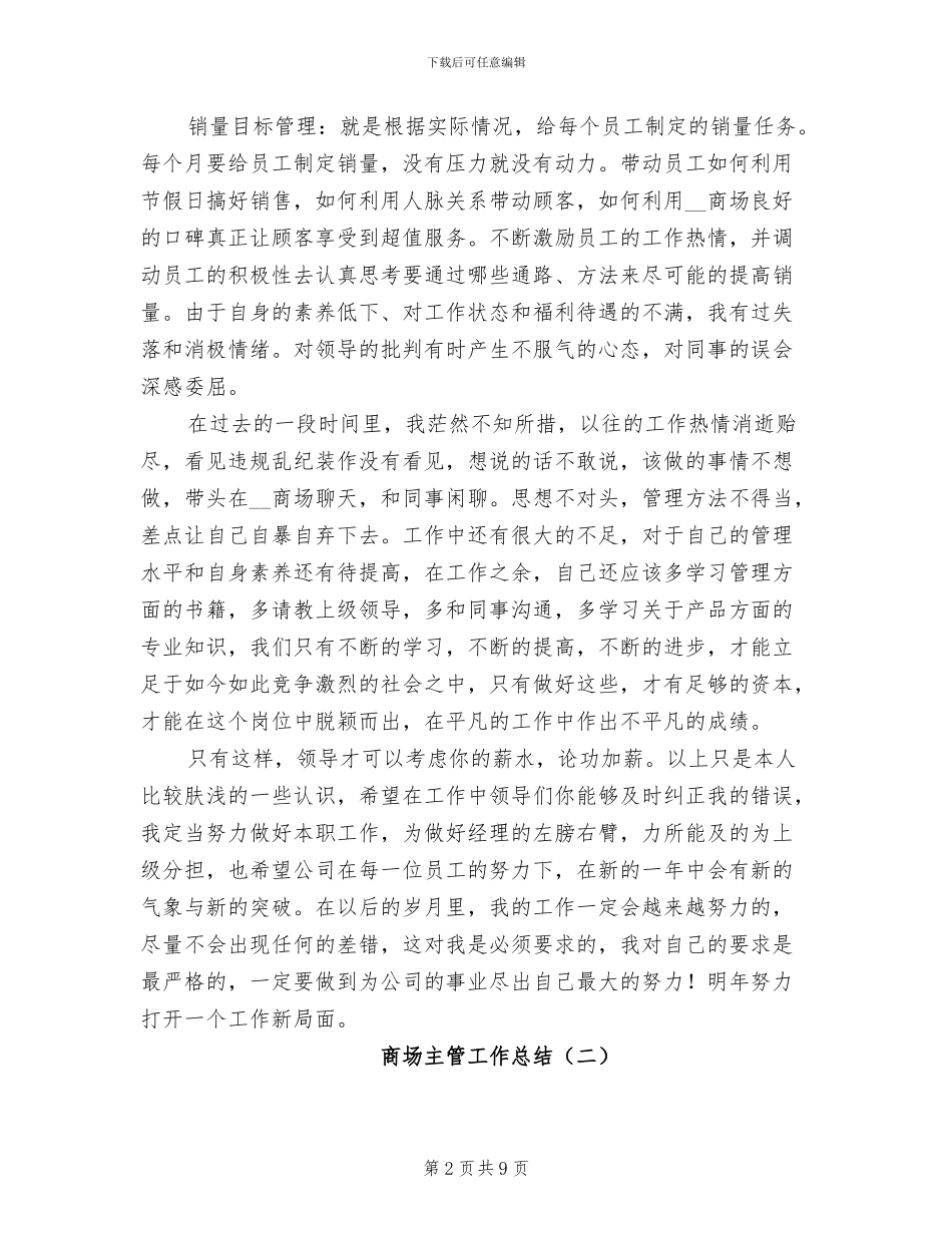 商场主管工作总结2024年_第2页