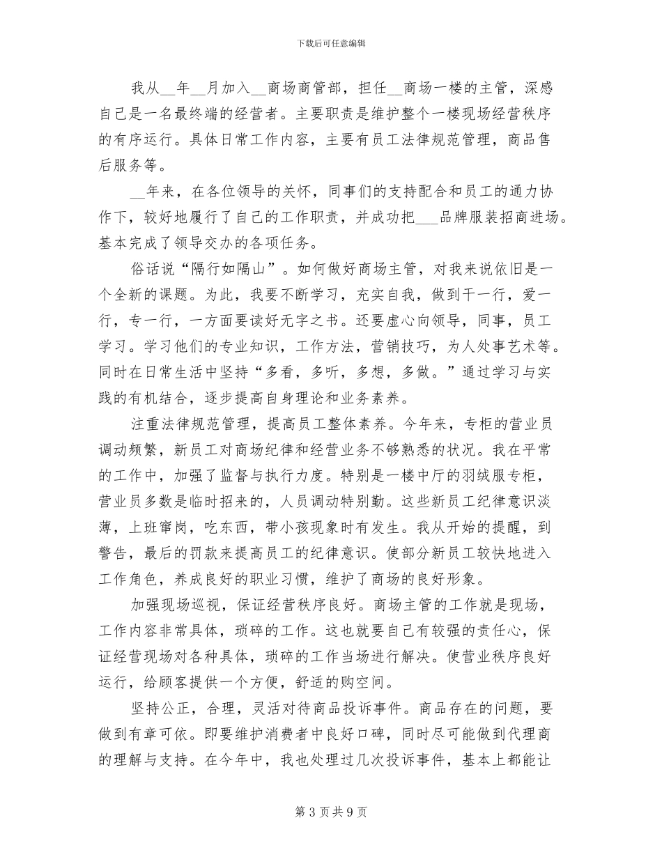 商场主管工作总结2024年_第3页