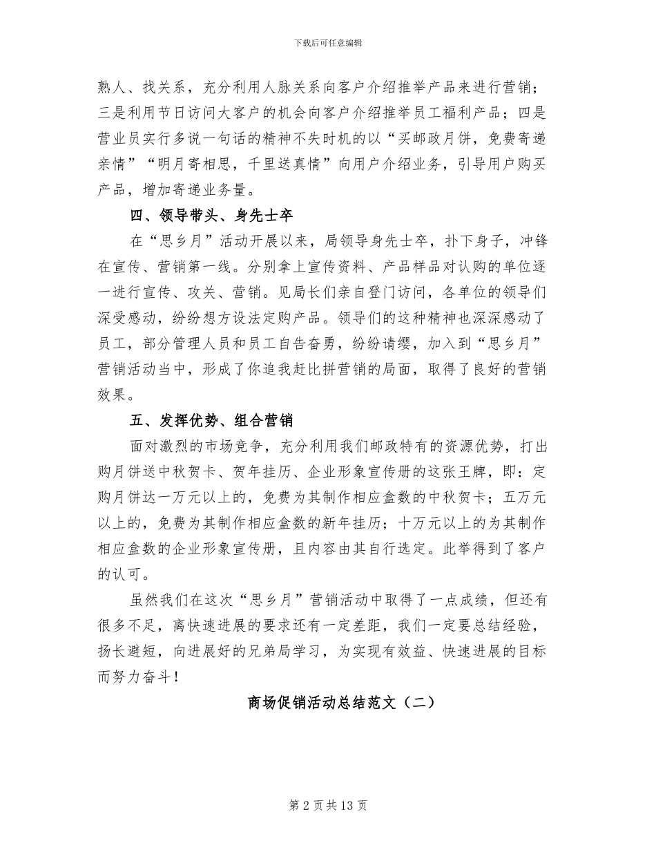 商场促销活动总结范文2024年_第2页